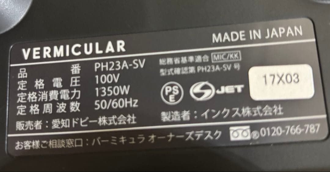 VERMICULAR バーミキュラ PH23A-SV