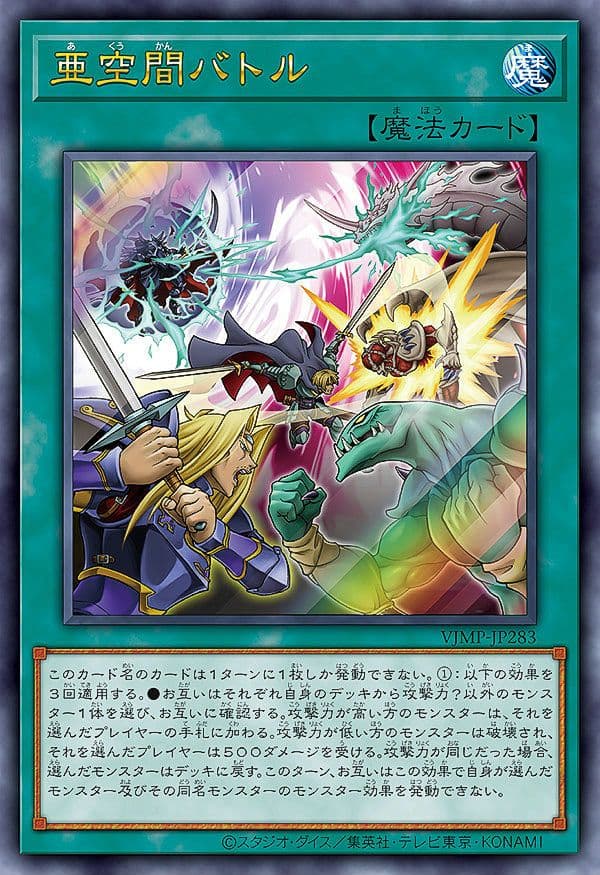 亜空間バトル【UR／VJMP-JP283】［3枚セット］ - メルカリ