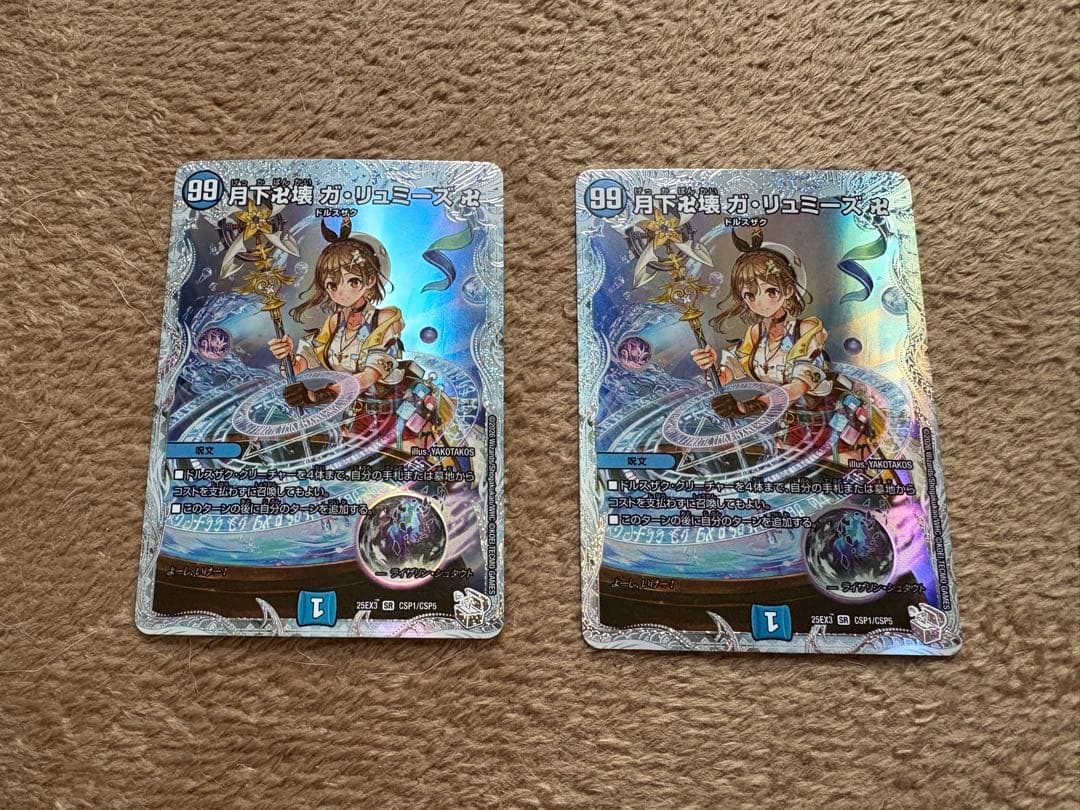 月下卍壊 ガ・リュミーズ 卍 2枚 ライザ - メルカリ