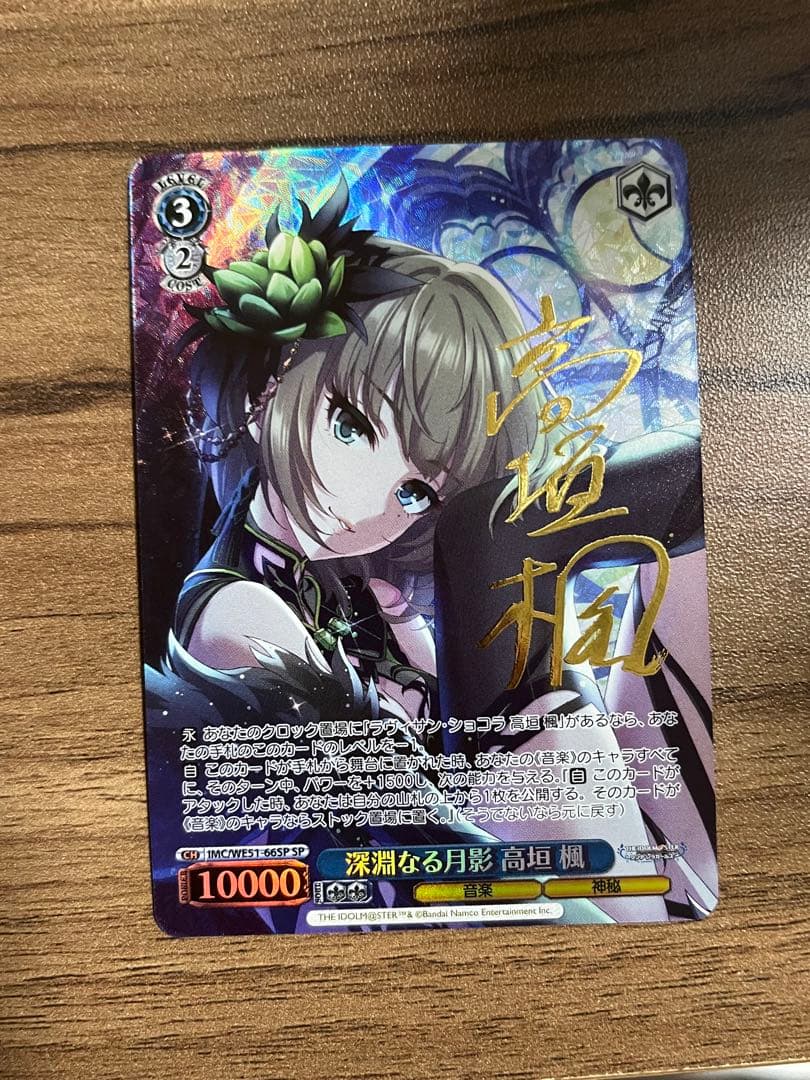 ヴァイス】アイドルマスターシンデレラガールズ 深淵なる月影 高垣楓SP