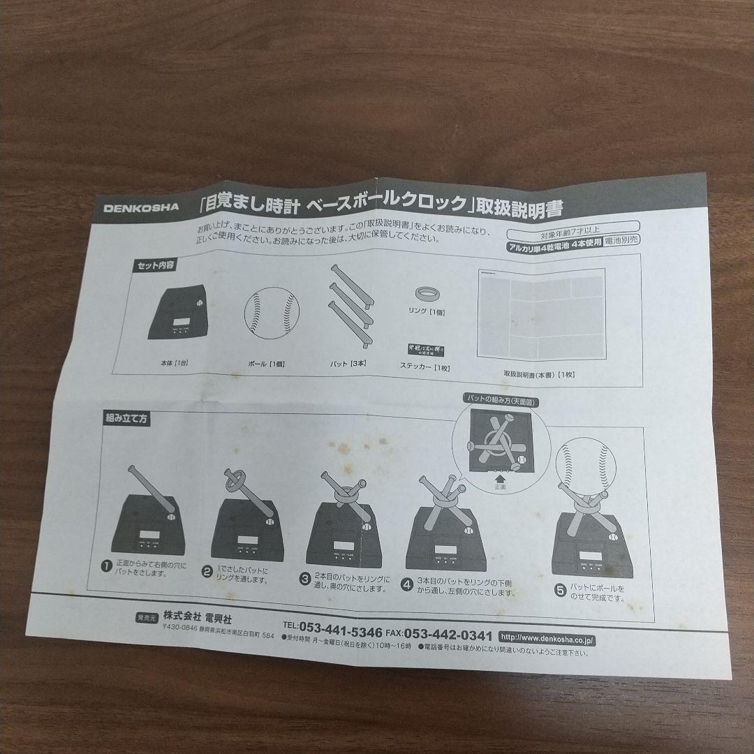 高校野球目覚まし時計 ベースボールクロック - メルカリ