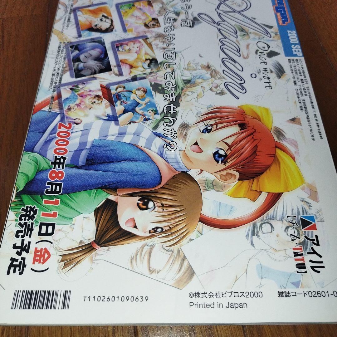 カラフルピュアガール colorful pure girl 2000.9 - メルカリ