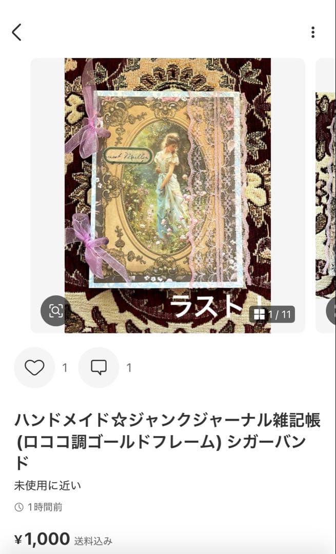 ゆっき☆ジャンクジャーナル雑記帳(dream girl) 残り僅か！