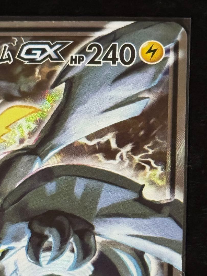 値下げ歓迎！ピカチュウ＆ゼクロムGX SR SM9 タッグボルト 101/095