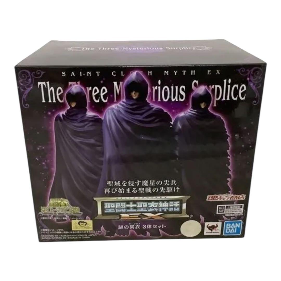 新品 聖闘士聖衣神話 EX 謎の冥衣 3体 セット