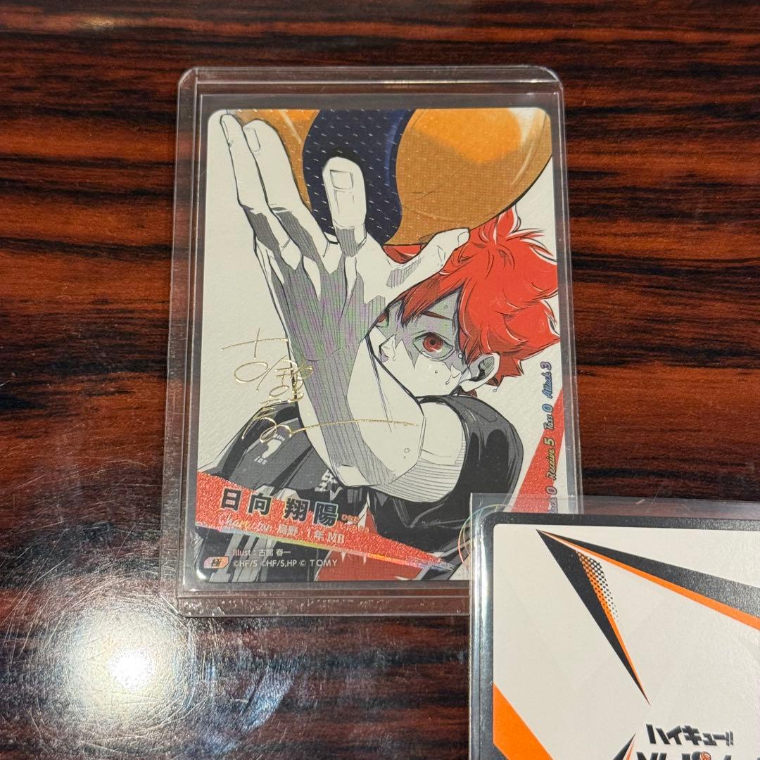 24時間以内発送】ハイキュー!! バボカ!! BREAK 日向翔陽 サイン 極