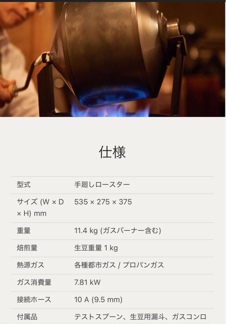 フジローヤル FUJI手廻しロースター新品未使用 プロパンガス 焙煎機