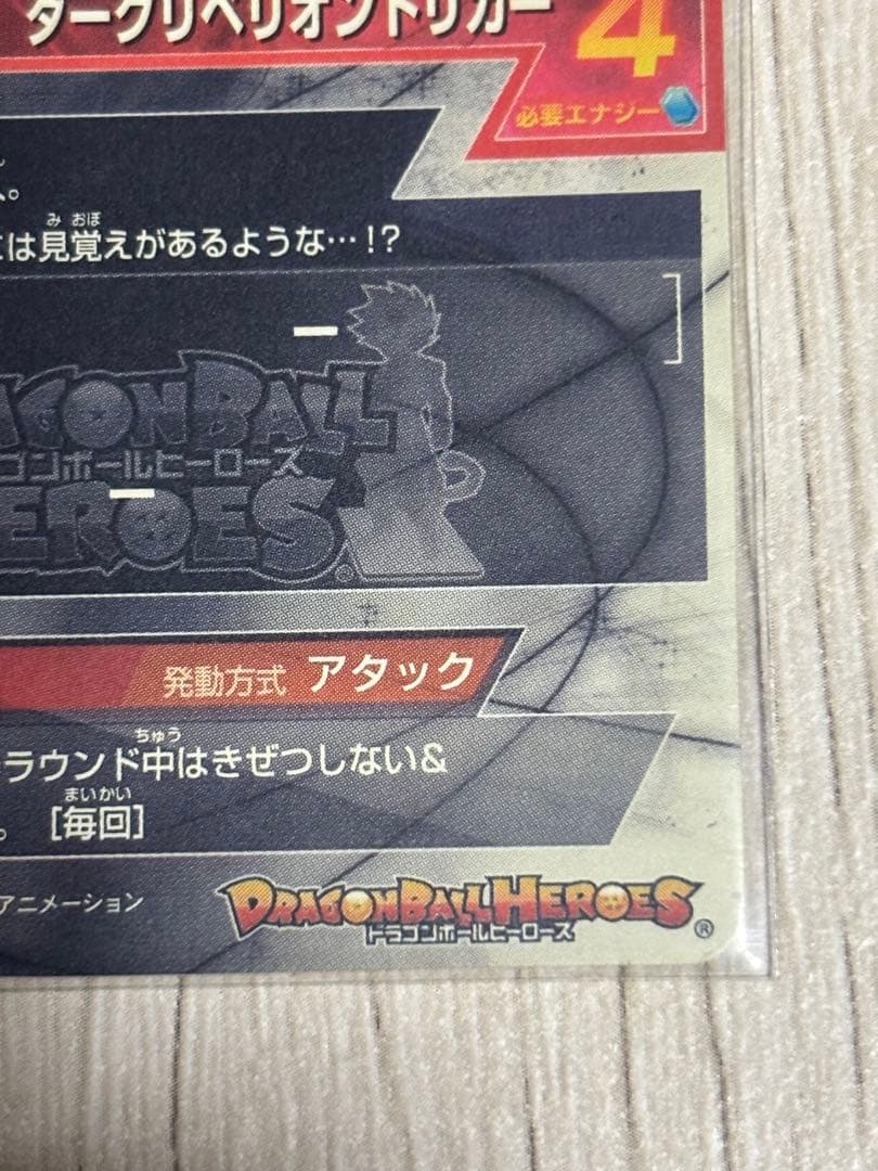 ドラゴンボールヒーローズ 仮面のサイヤ人 sec