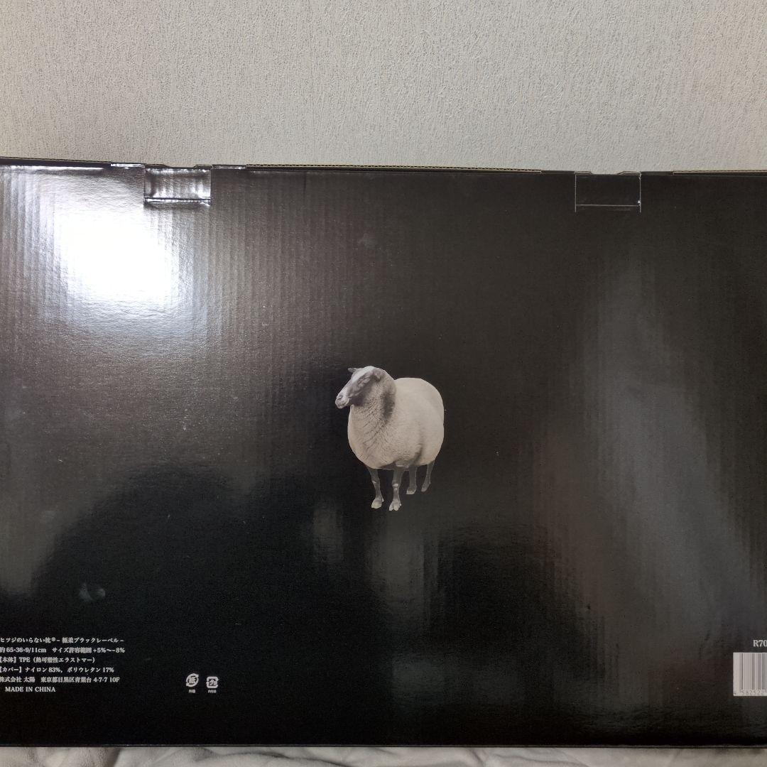 ヒツジのいらない枕 極柔　ブラックレーベル