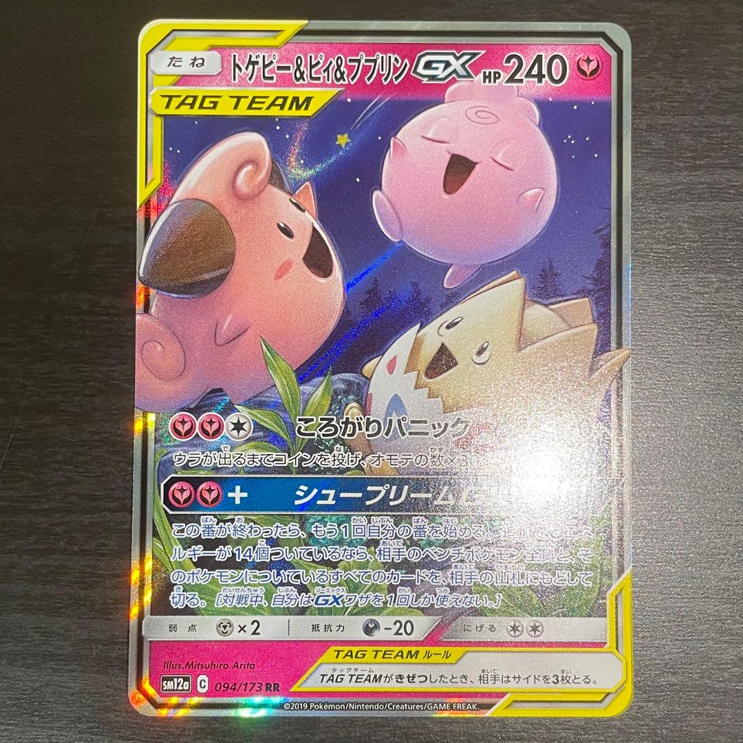 ライチュウ&アローラライチュウ メガミミロップ&プリン トゲピー&ピィ