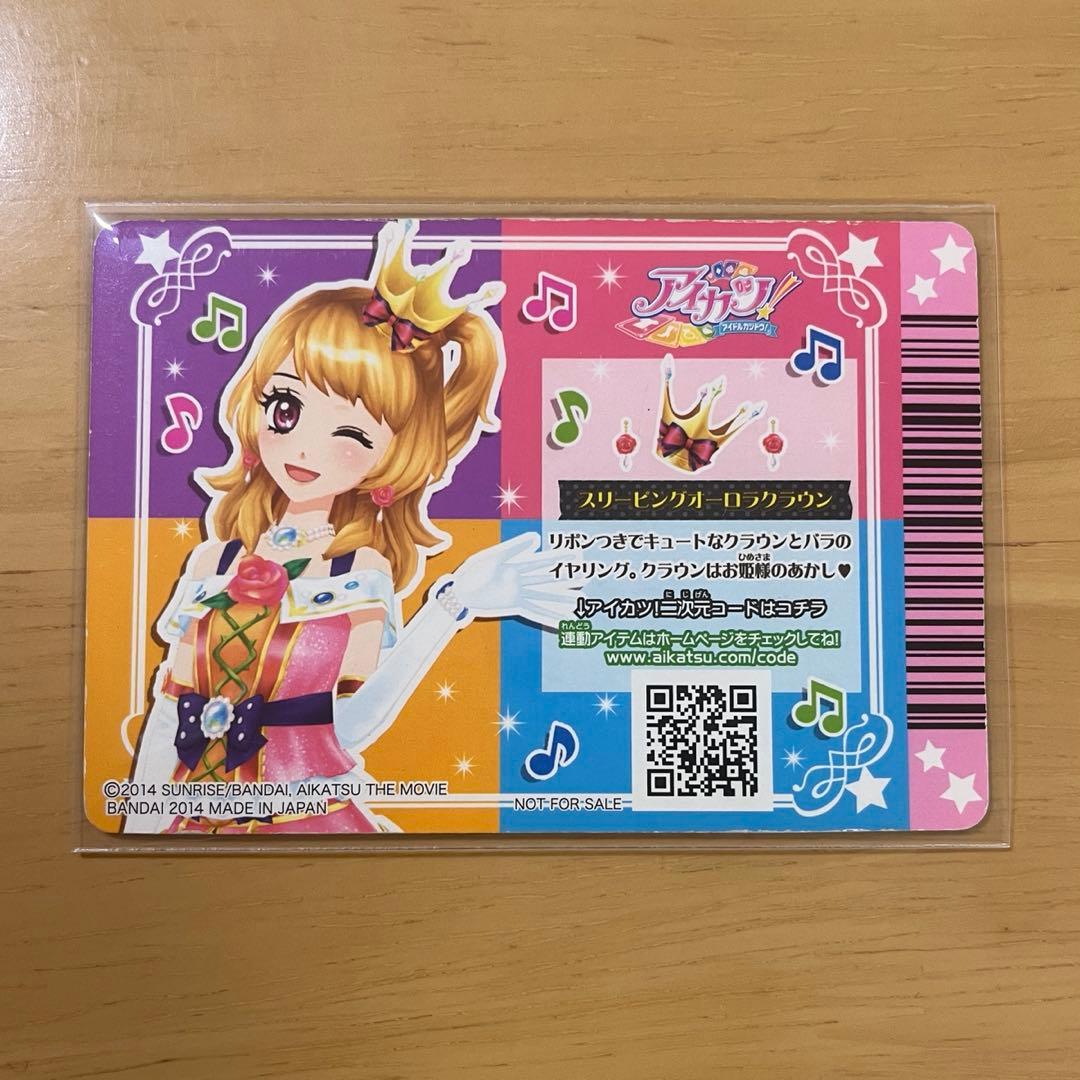 アイカツカード 大空あかり 劇場版 スリーピングオーロラコーデ - メルカリ