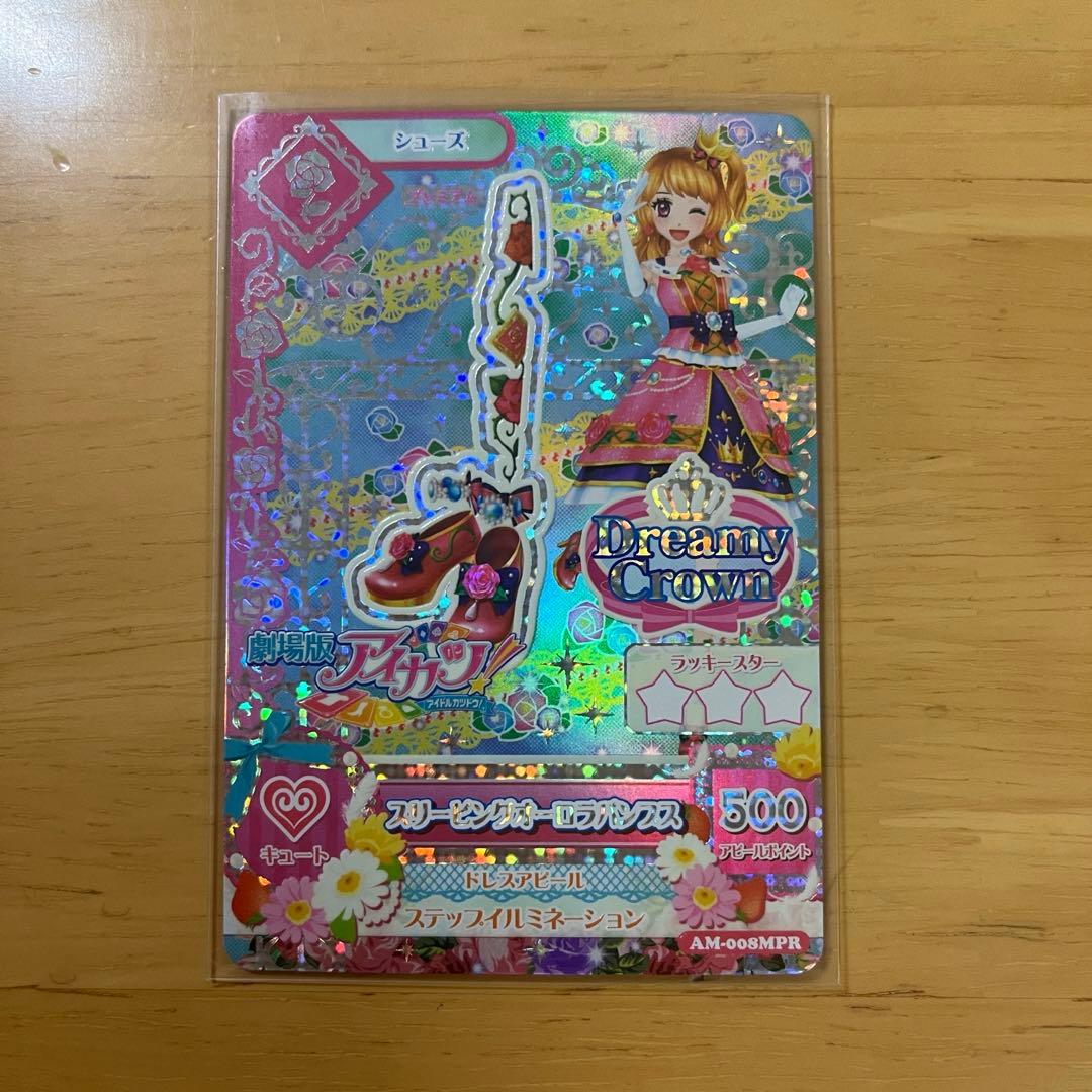 アイカツカード 大空あかり 劇場版 スリーピングオーロラコーデ - メルカリ