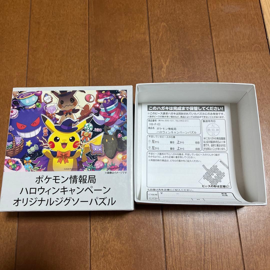 ポケモン 限定品 ハロウィンキャンペーンオリジナルジグソーパズル