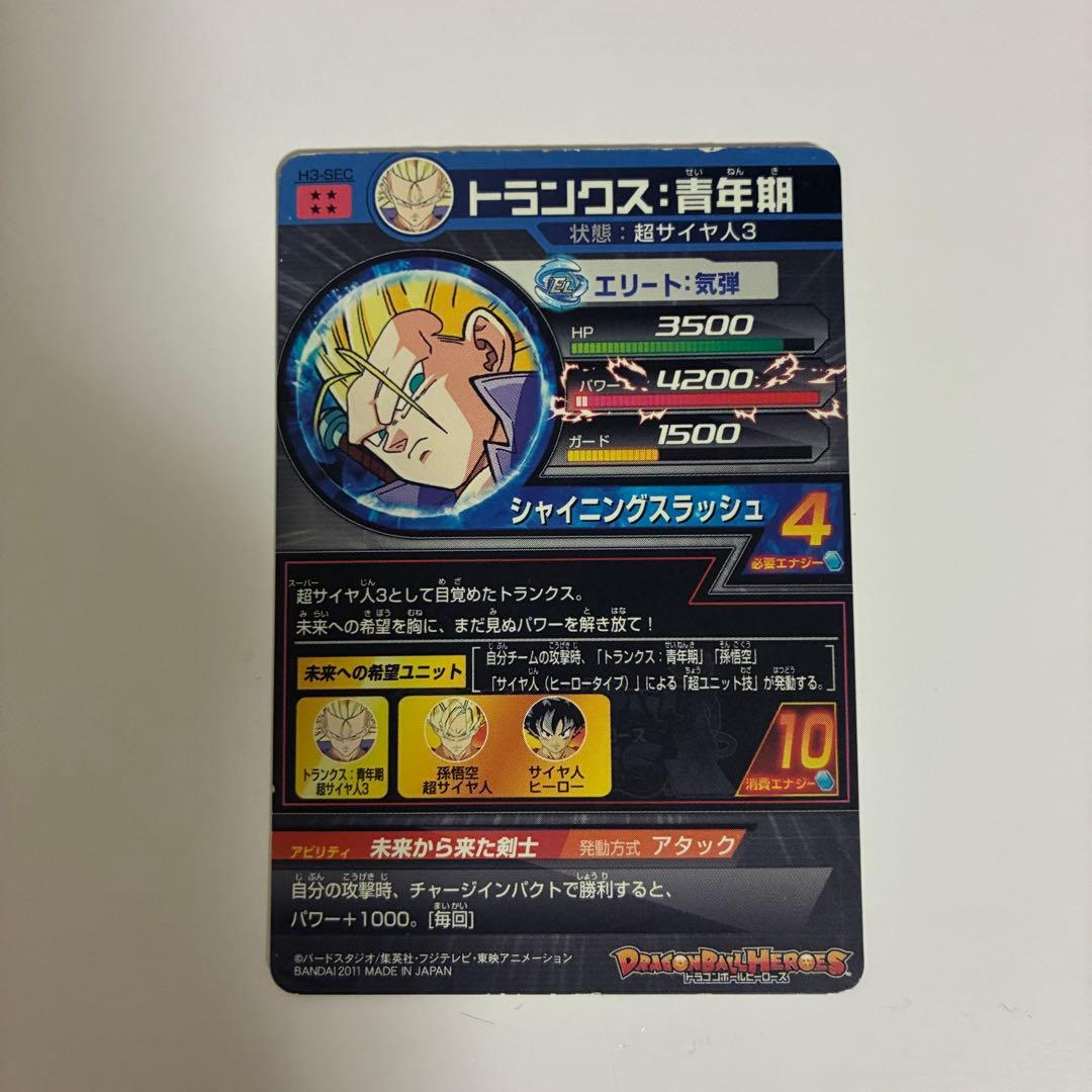 ドラゴンボールヒーローズ H3 SEC トランクス - メルカリ