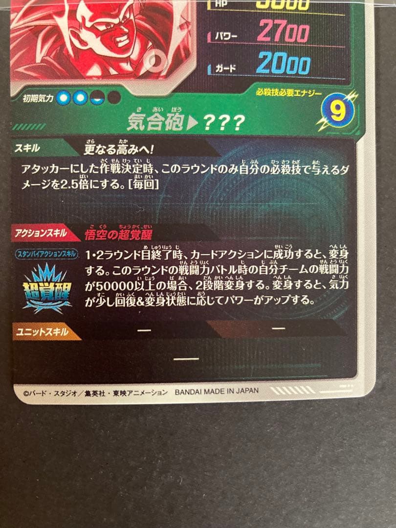 ドラゴンボールスーパーダイバーズ SDV3-002 孫悟空 GDR パラレル