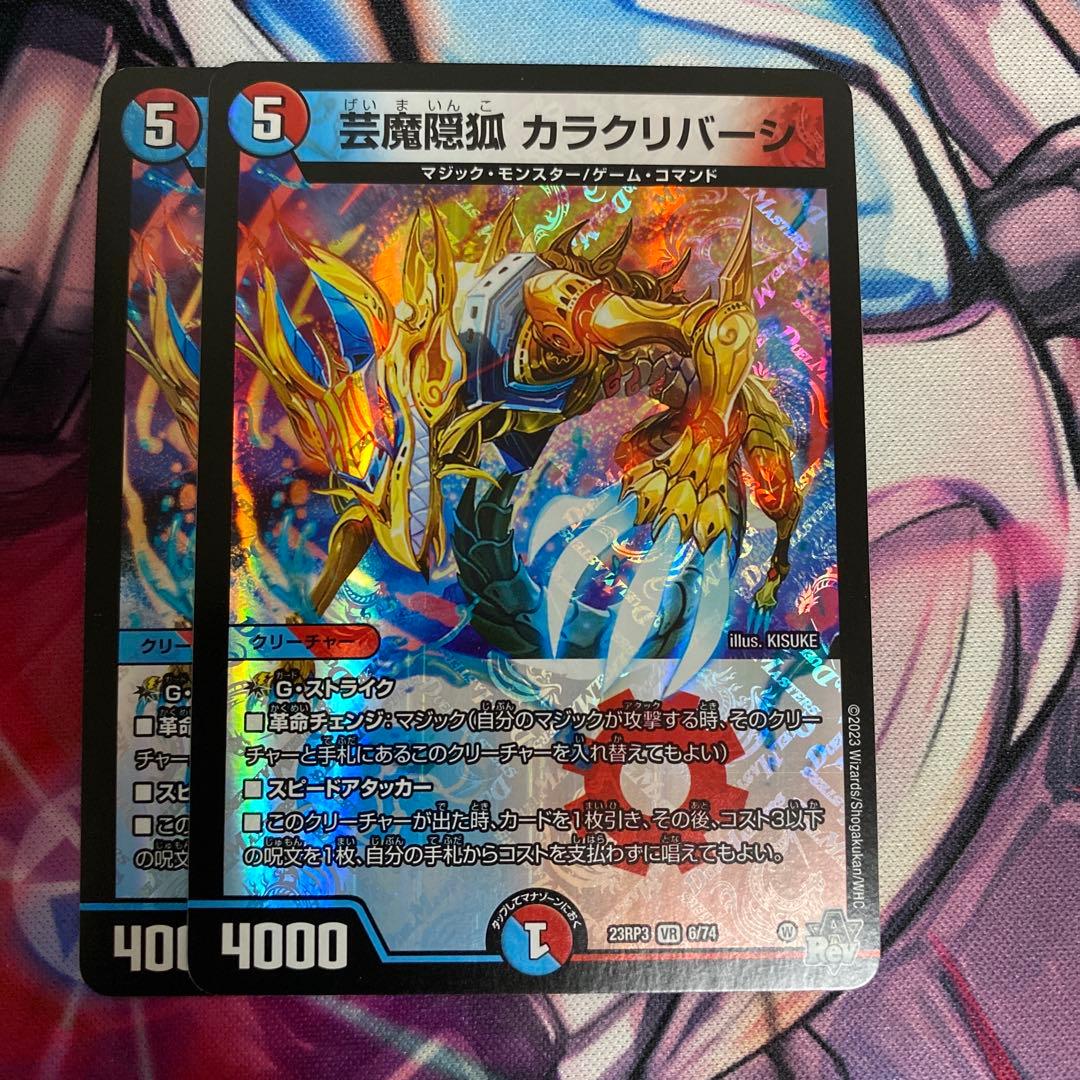 芸魔隠狐カラクリバーシ 2枚 - メルカリ