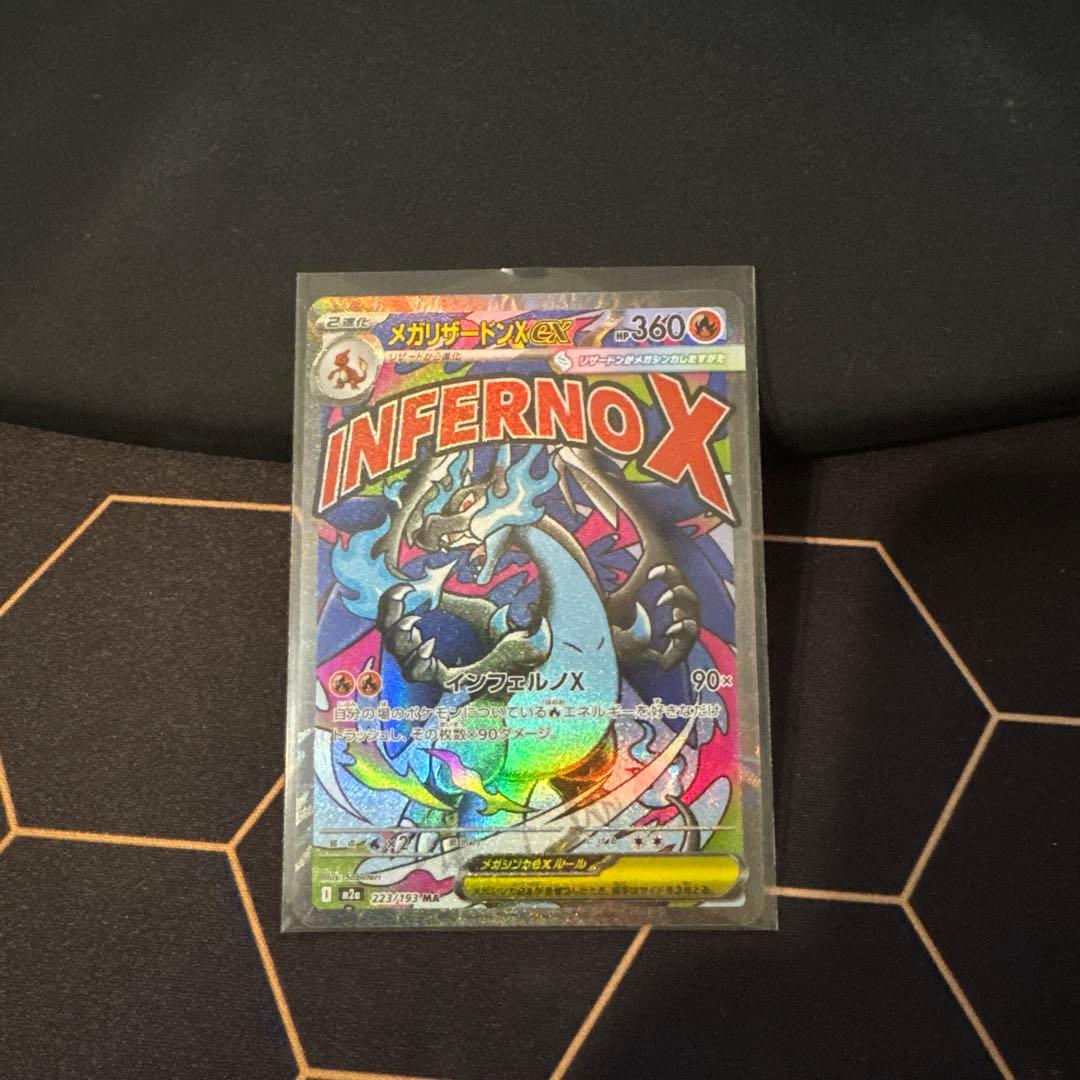 メガリザードンex MA 3枚