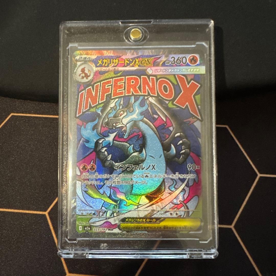 メガリザードンex MA 3枚