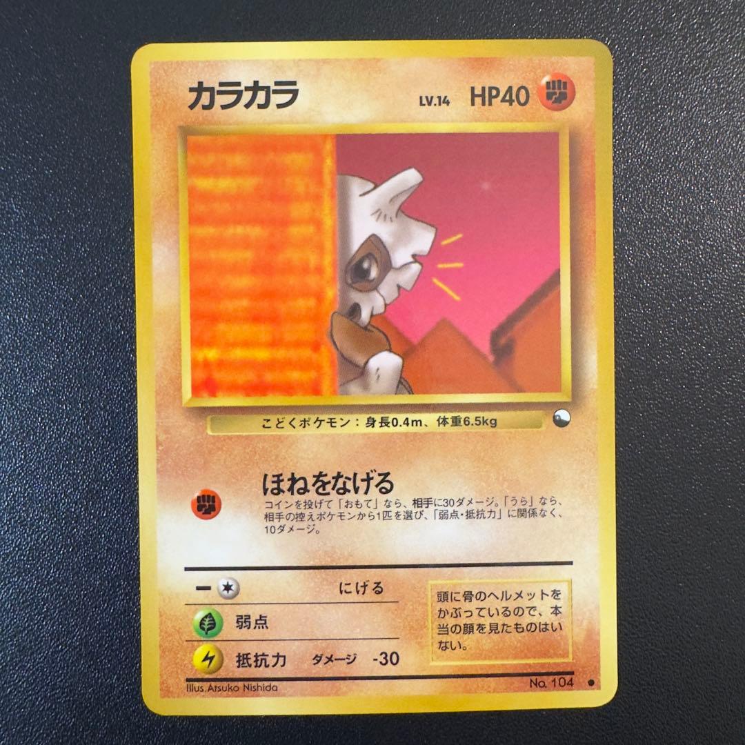 ポケモンカード　旧裏　拡張シート　ポケモンタワー　モンジャラ　カラカラ　カブト