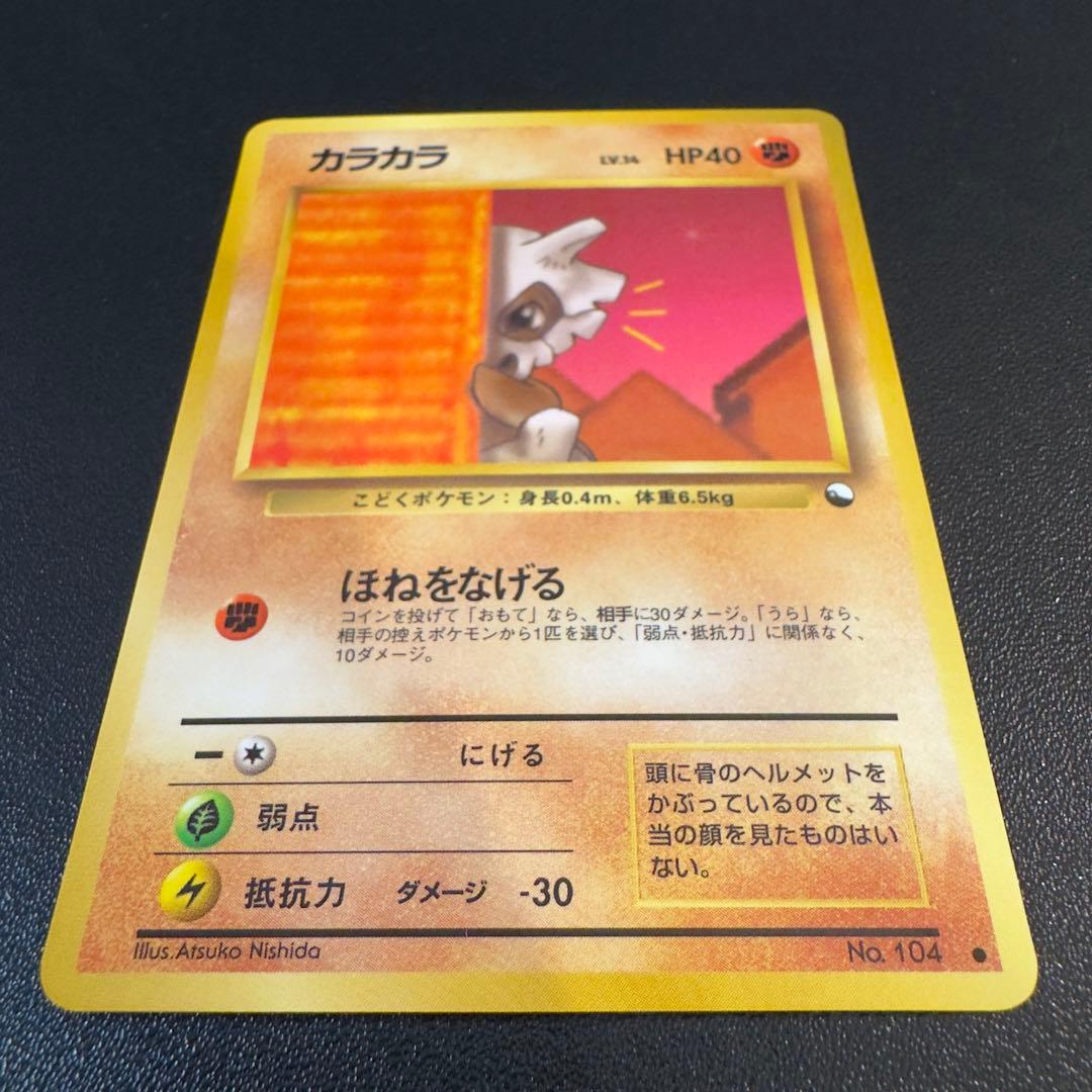 ポケモンカード　旧裏　拡張シート　ポケモンタワー　モンジャラ　カラカラ　カブト