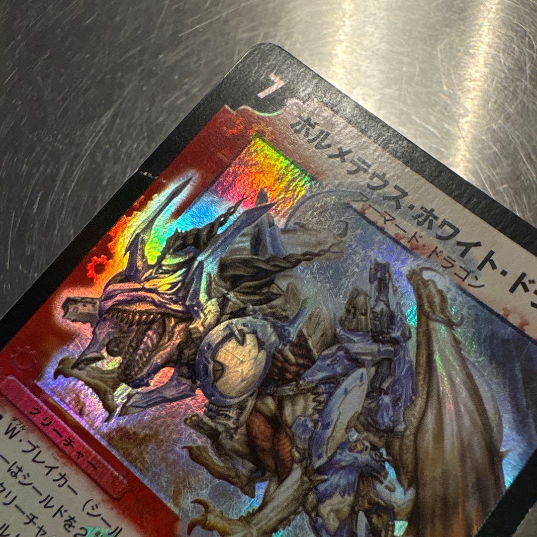 ボルメテウスホワイトドラゴン デュエルマスターズ ホロカード