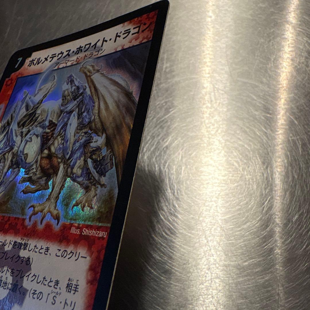 ボルメテウスホワイトドラゴン デュエルマスターズ ホロカード