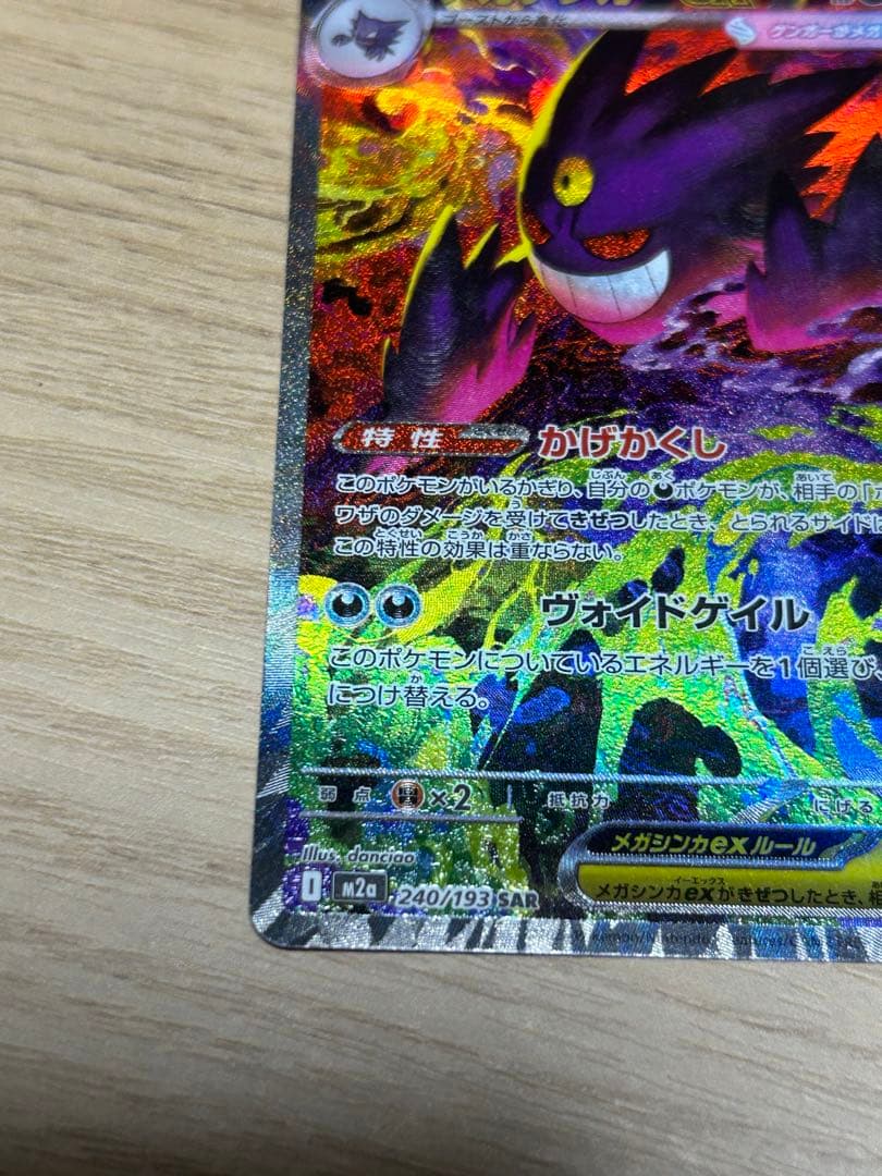 MEGAドリームex メガゲンガーex SAR 美品