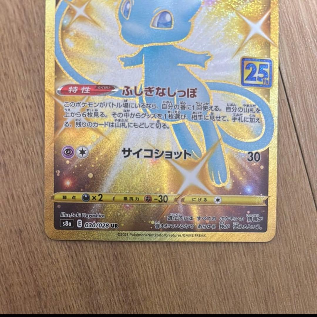 ミュウ 25th ANNIVERSARY COLLECTION