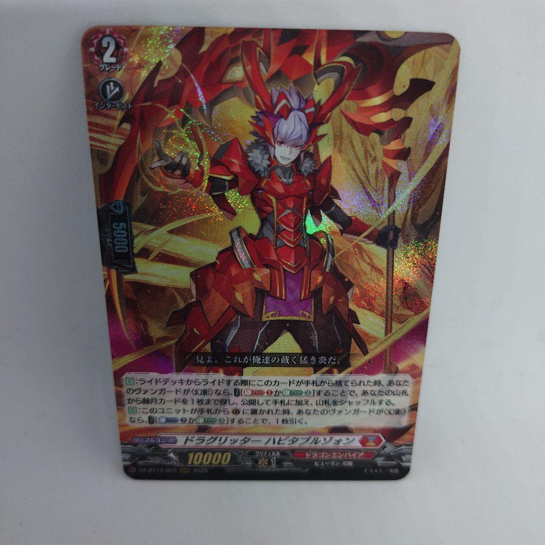 ヴァンガード ドラグリッターハビタブルゾォン - メルカリ