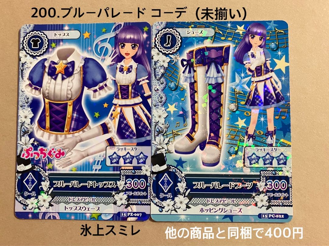 200.ブルーパレード コーデ（未揃い）アイカツカード スクールドレス