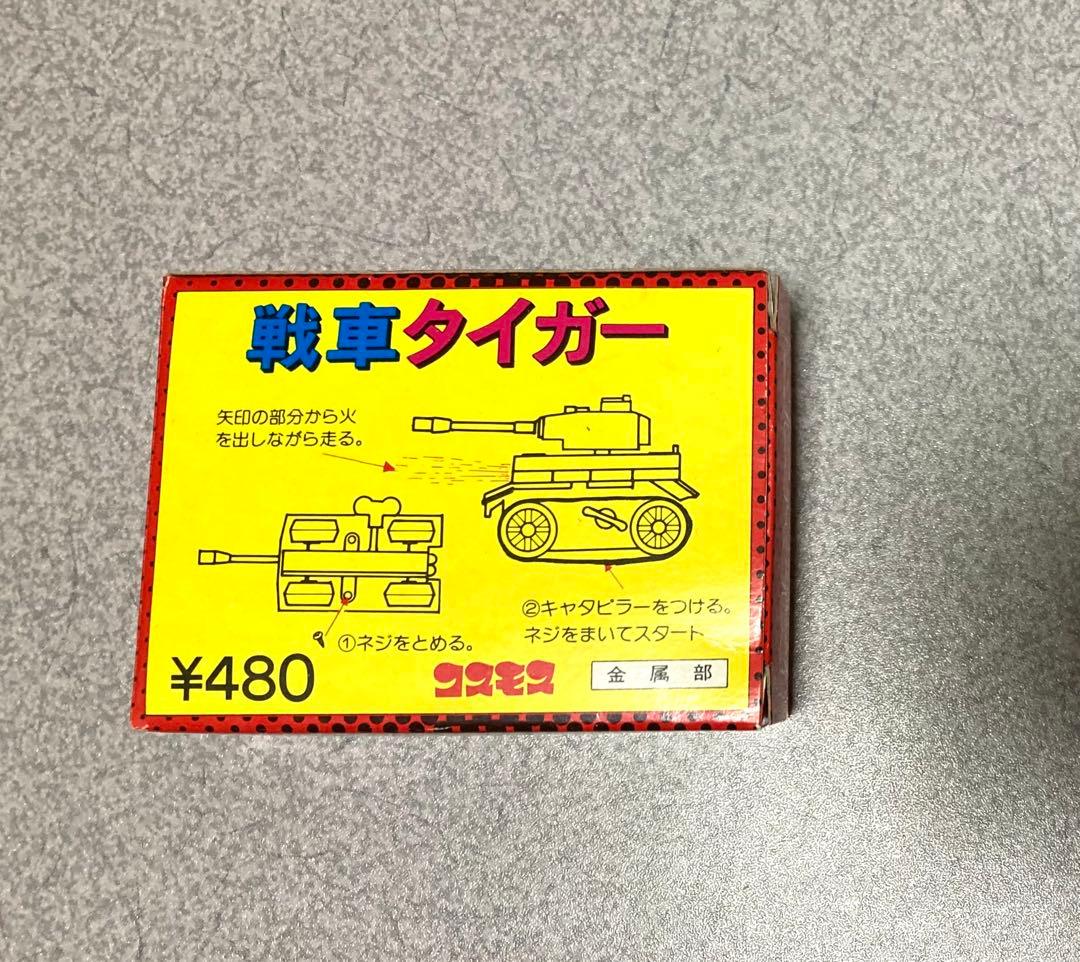 コスモス ガチャ 戦車タイガー 新品 未使用 ガチャガチャ ガチャ