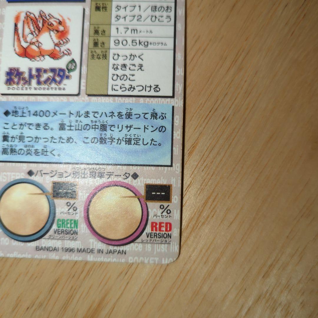 年明けセール！ポケモンカードダス リザードン 緑 キラ バンダイ