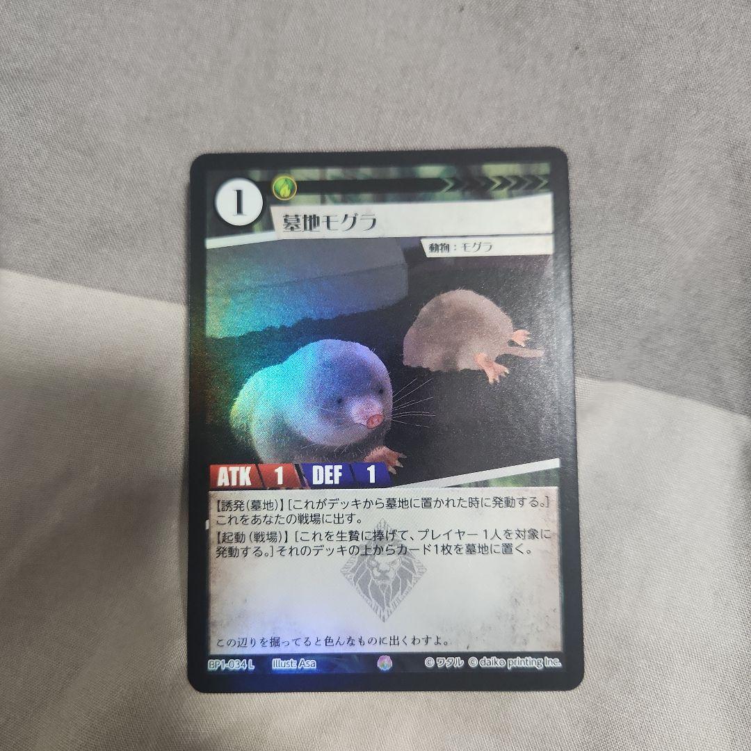 アニマルカードゲーム】墓地モグラ ホイル【ACG】 - メルカリ