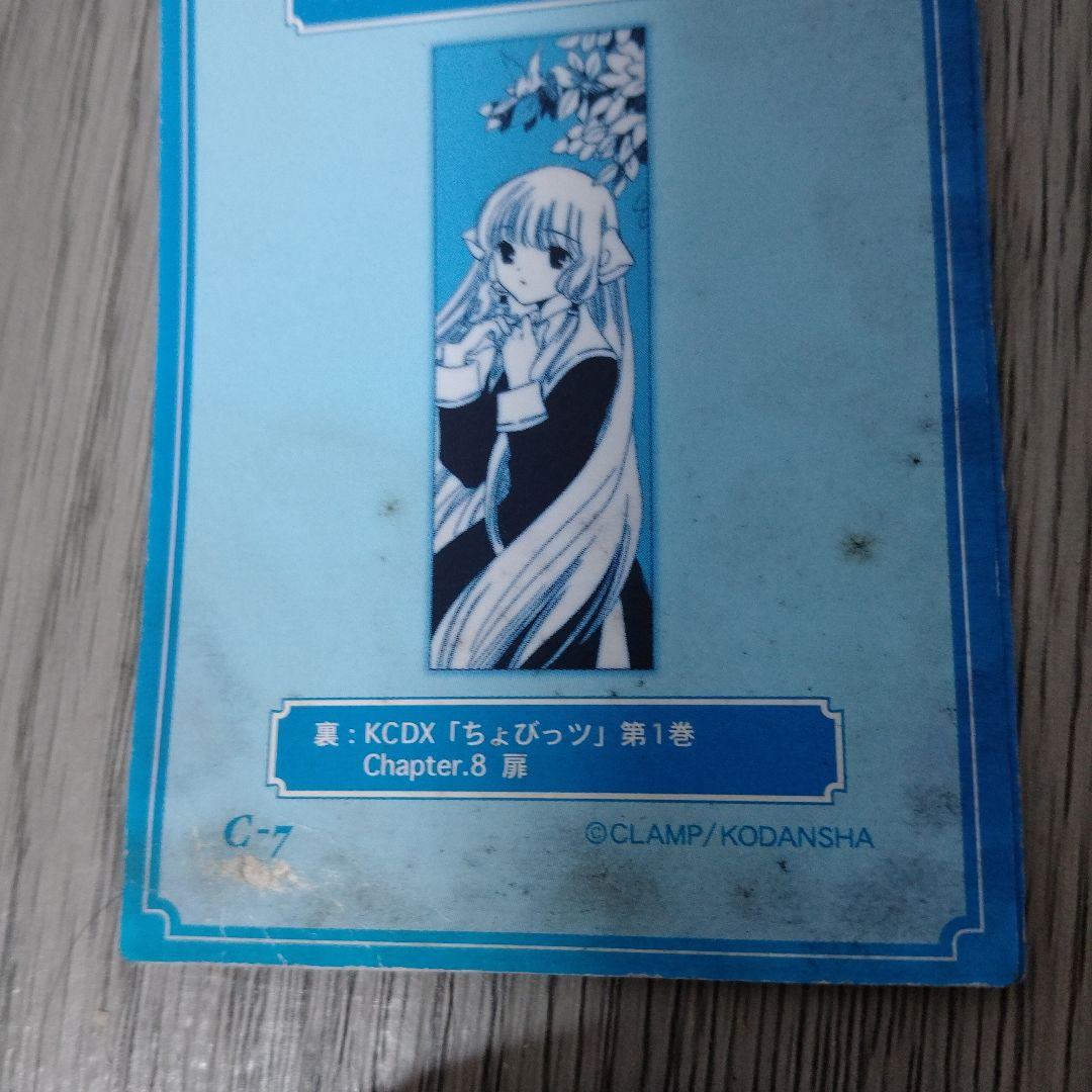 ちょびっツ原作版トレーディングカード 訳あり ジャンク - メルカリ