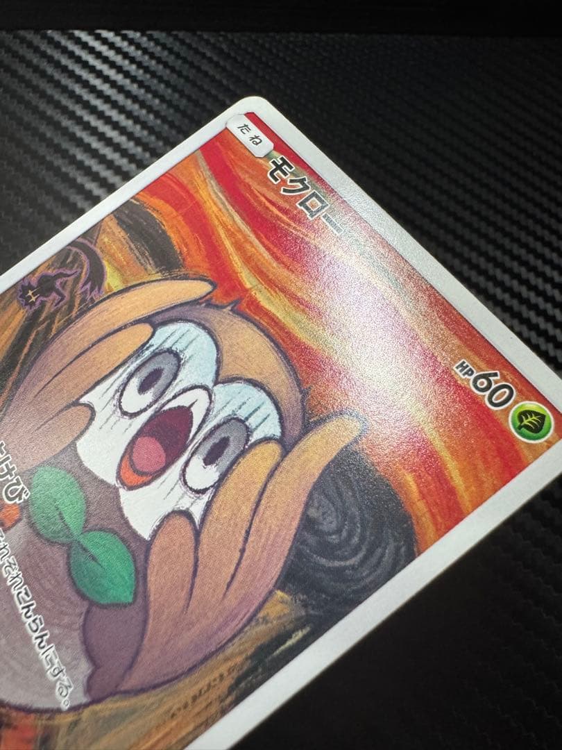 ポケカ ムンク モクロー PSA10 psa10モクロー ムンク展: ポケモン