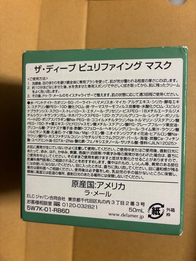 ラメール　ザ・ディープ ピュリファイング マスク 50ml