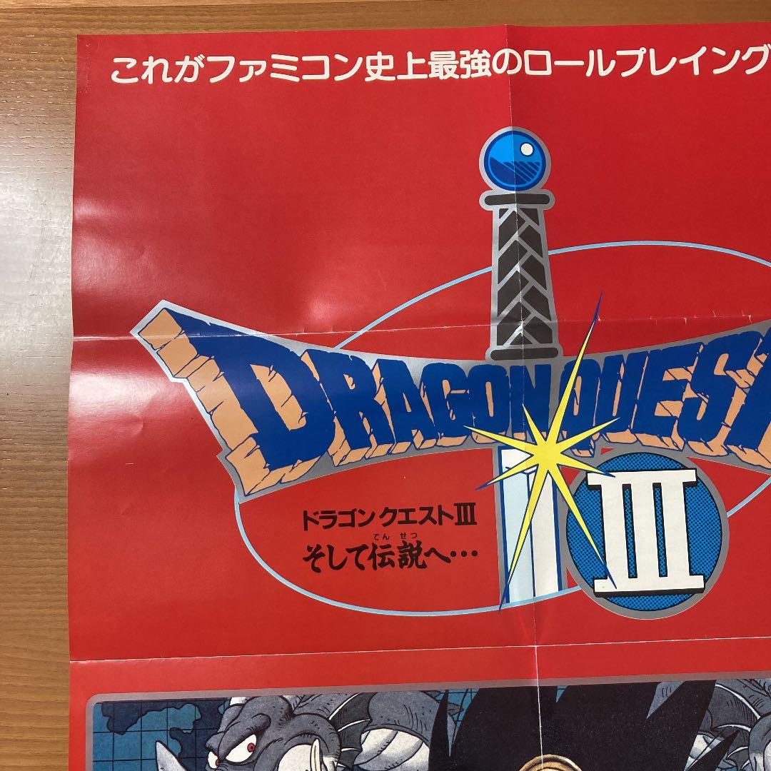 ファミコン ポスター「ドラゴンクエストⅢ」(No.97) - メルカリ