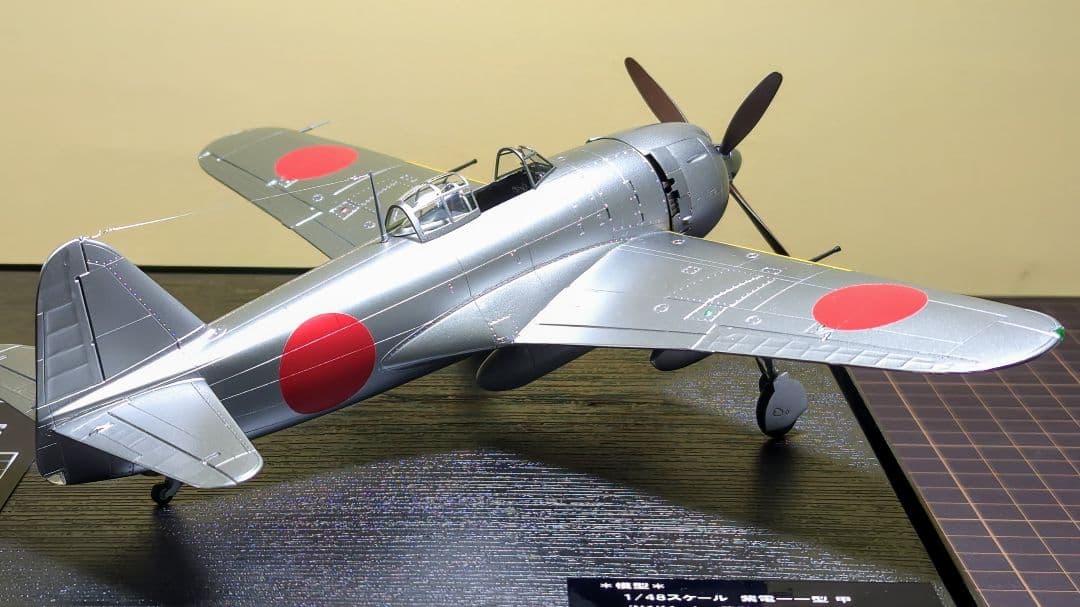 【プラモデル完成品】1/48 紫電一一型甲(シルバー塗装)(出品者製作)