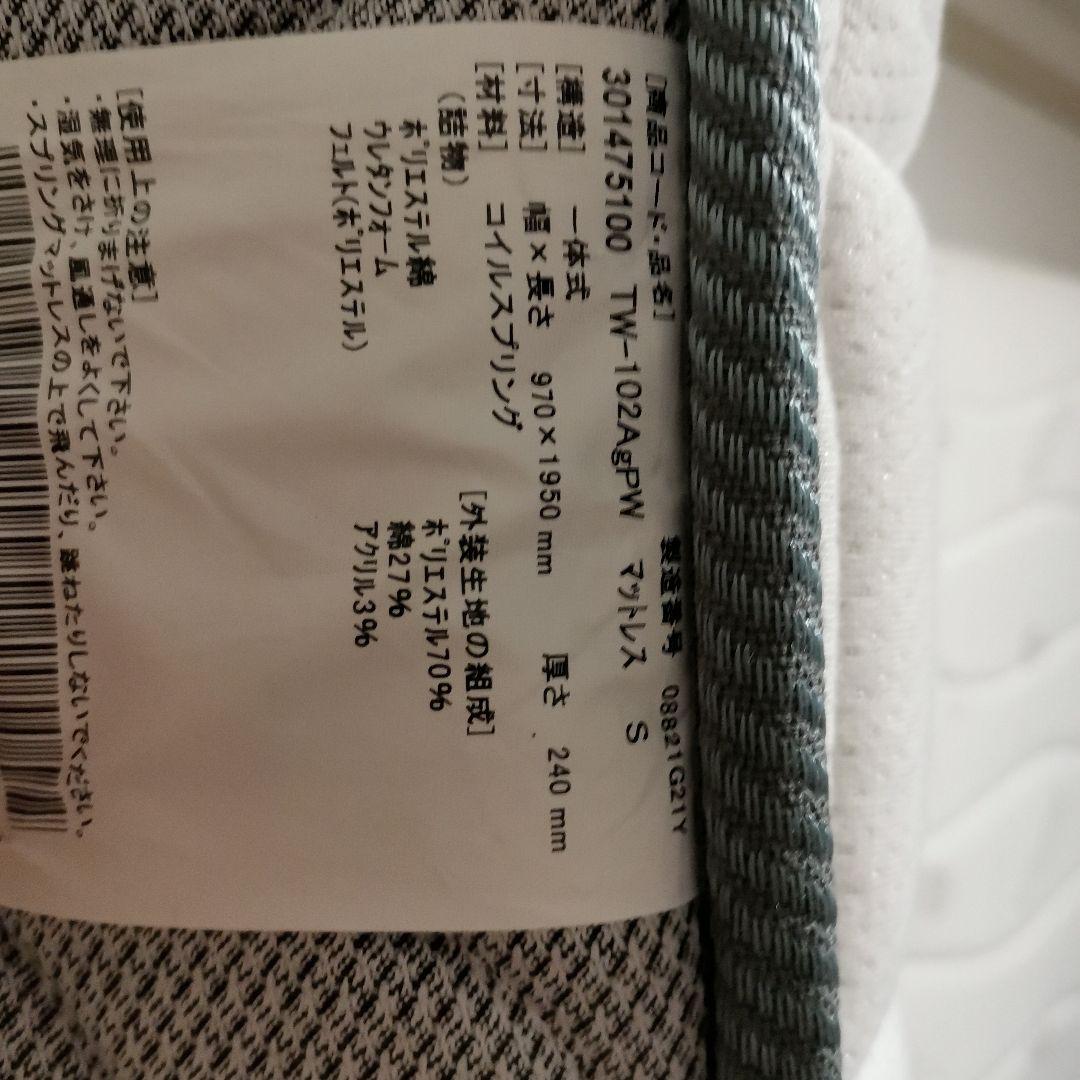 フランスベッド Agilza シングルスプリングマットレス２台