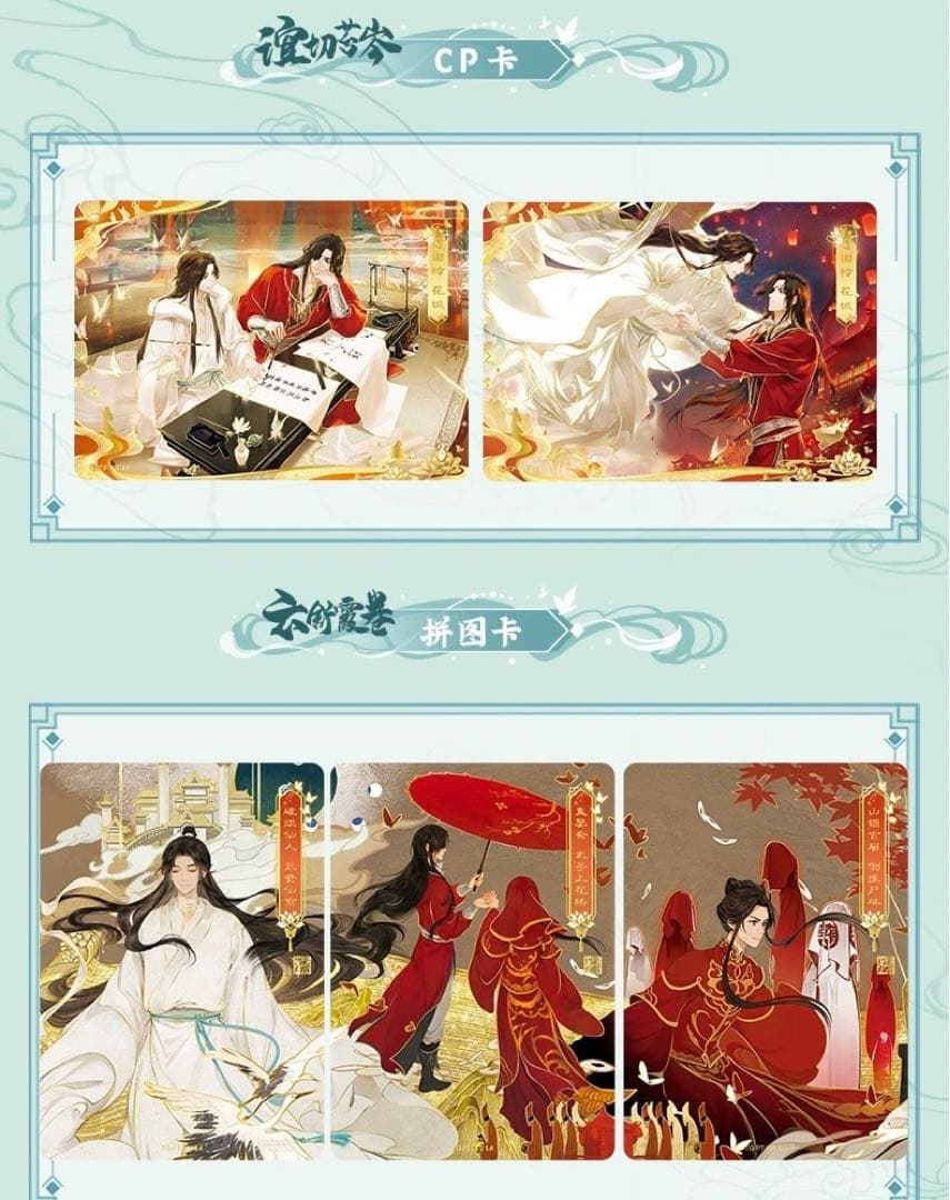 公式グッズ】天官賜福 トレーディングカード 1BOX - メルカリ