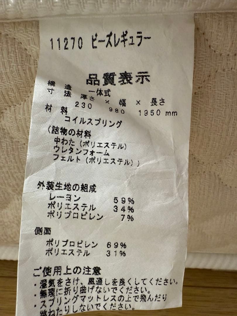 NIHON BED シングル　ビーズポケット　レギュラー