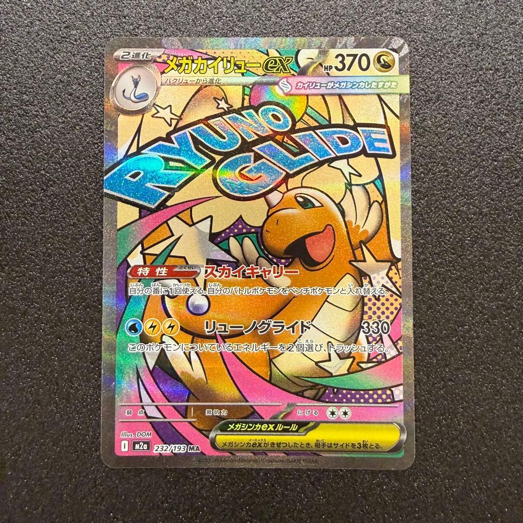 メガドリーム MA セミコンプリートセット 9枚 ポケモンカード - メルカリ