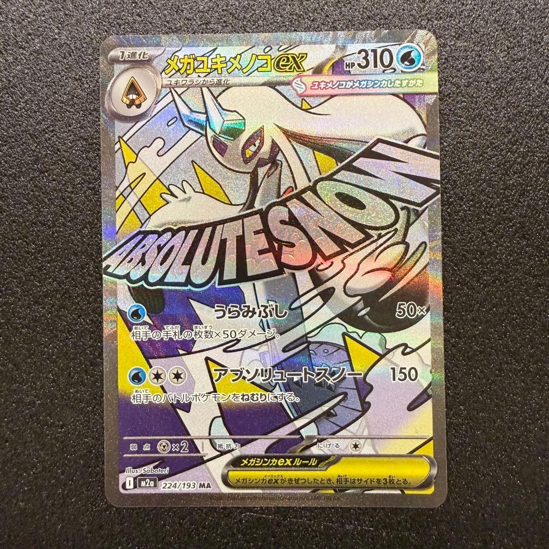 メガドリーム MA セミコンプリートセット 9枚 ポケモンカード - メルカリ