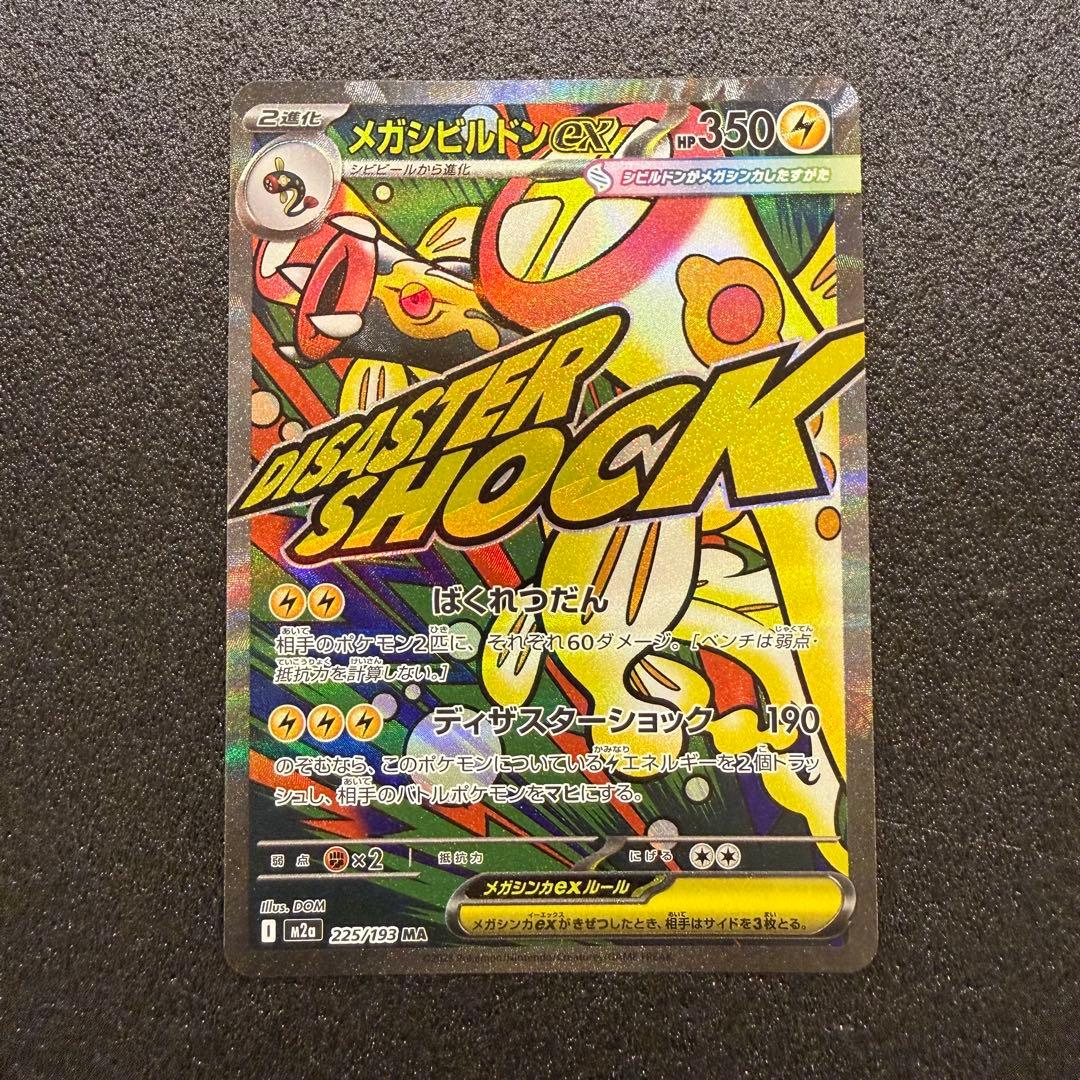 メガドリーム MA セミコンプリートセット 9枚 ポケモンカード - メルカリ