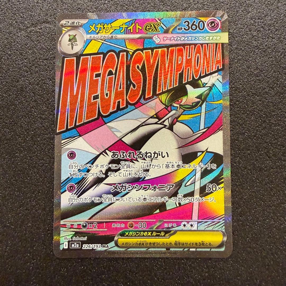 メガドリーム MA セミコンプリートセット 9枚 ポケモンカード - メルカリ