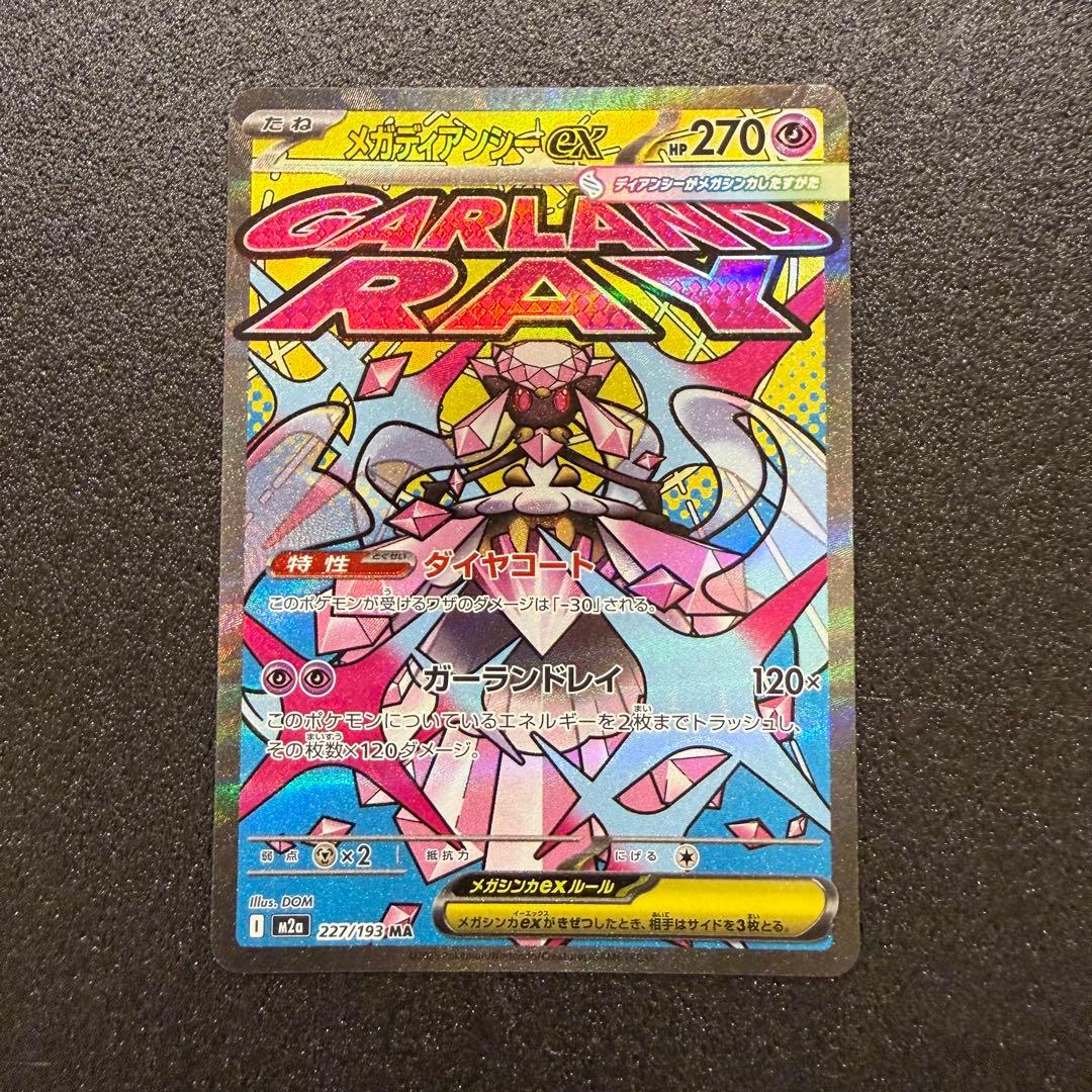 メガドリーム MA セミコンプリートセット 9枚 ポケモンカード - メルカリ