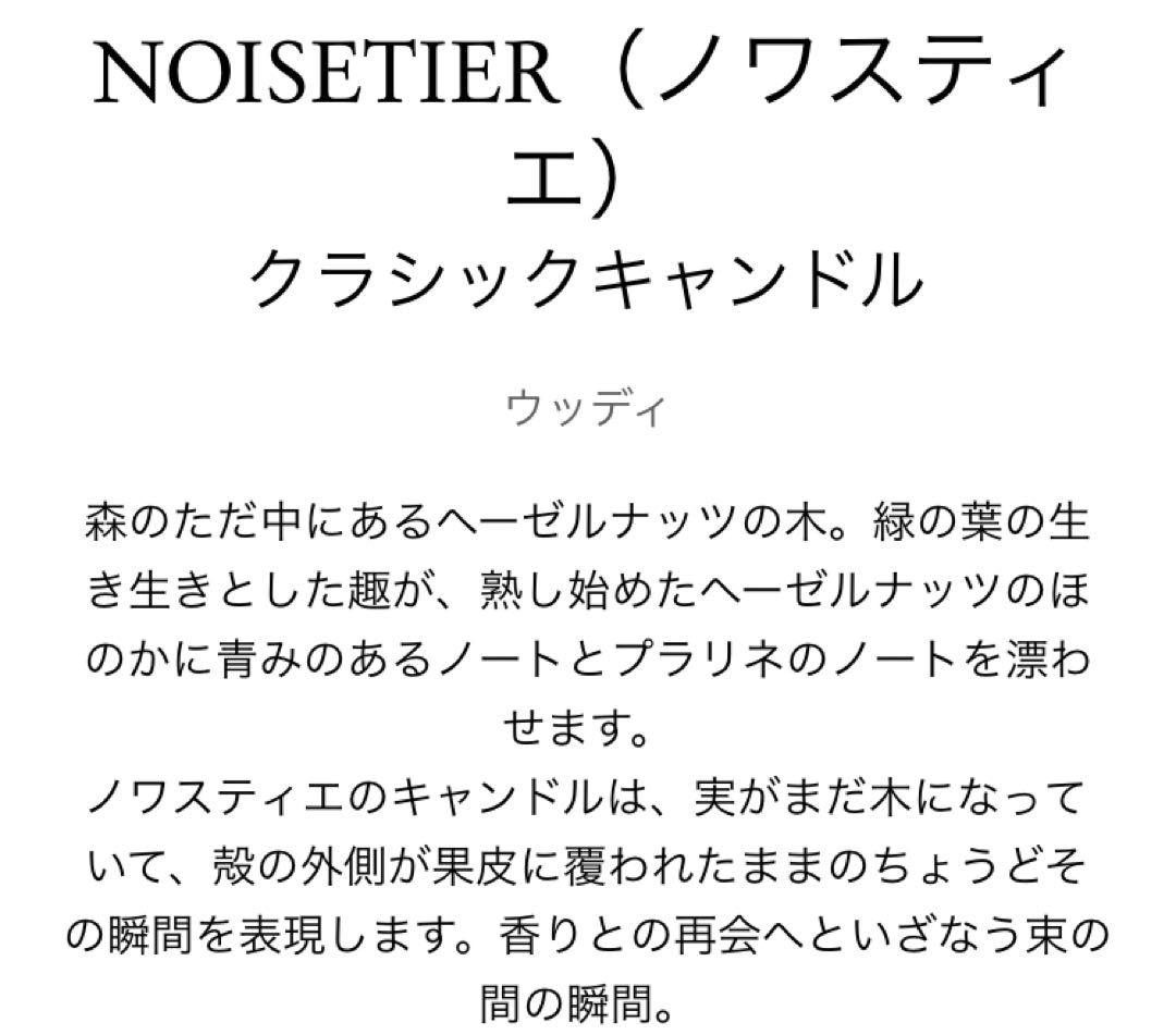 diptyque Noisetier（ノワスティエ）ディプティックキャンドル