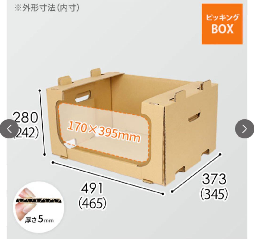 【20枚】ダンボールワン棚 収納ボックス ピッキングボックス スタッキング