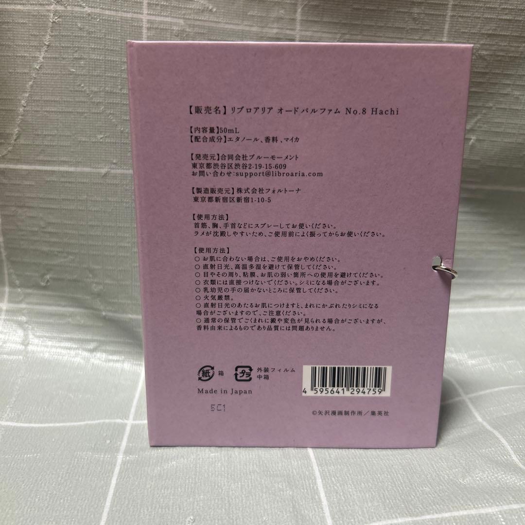 NANA Libroaria Hachi ハチ　香水
