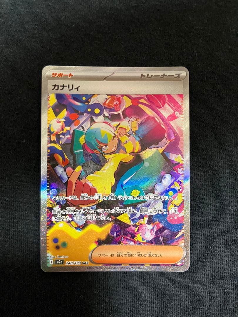 ポケモンカード カナリィ サポート SAR - メルカリ